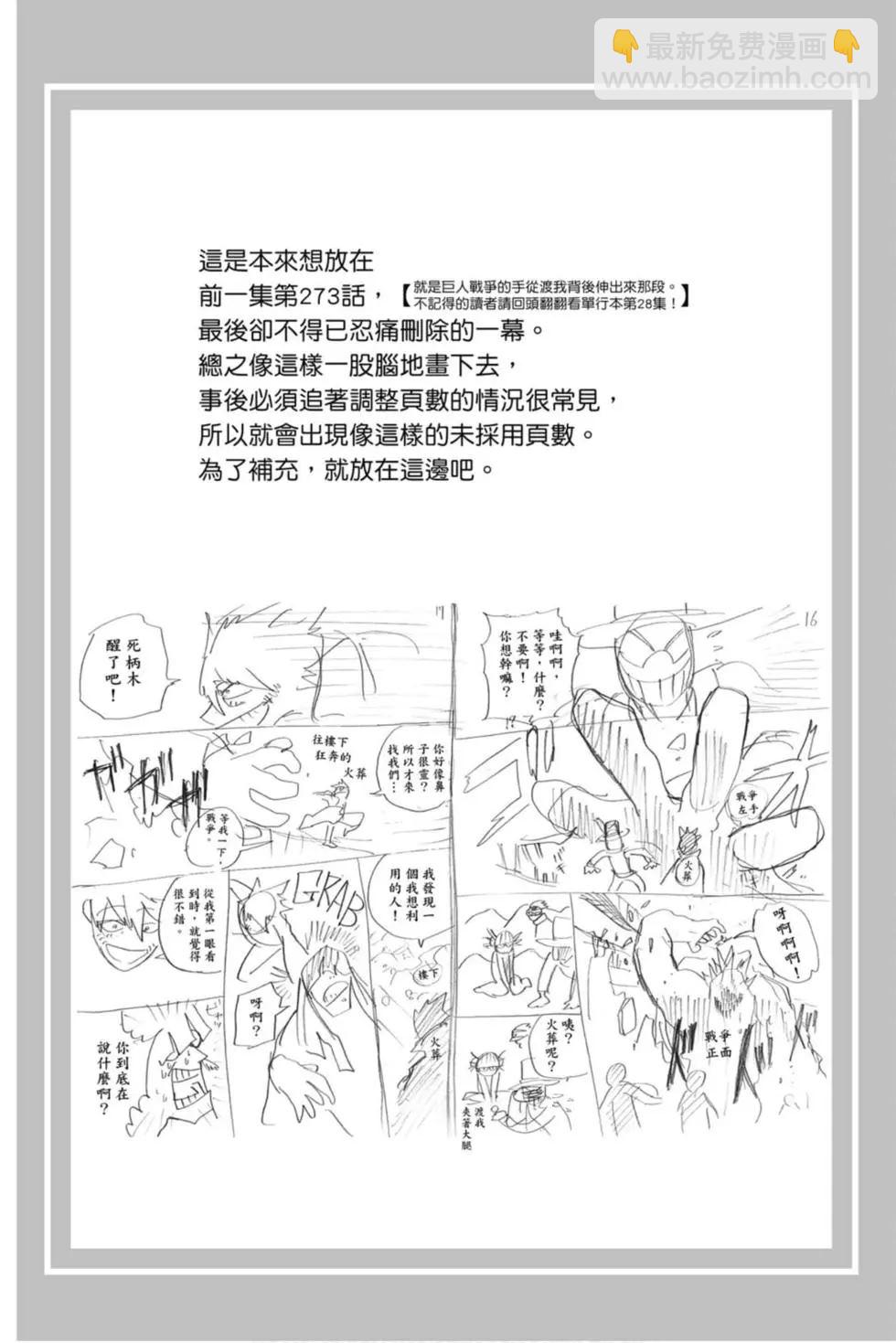 🍘我的英雄学园 第29卷 第24页