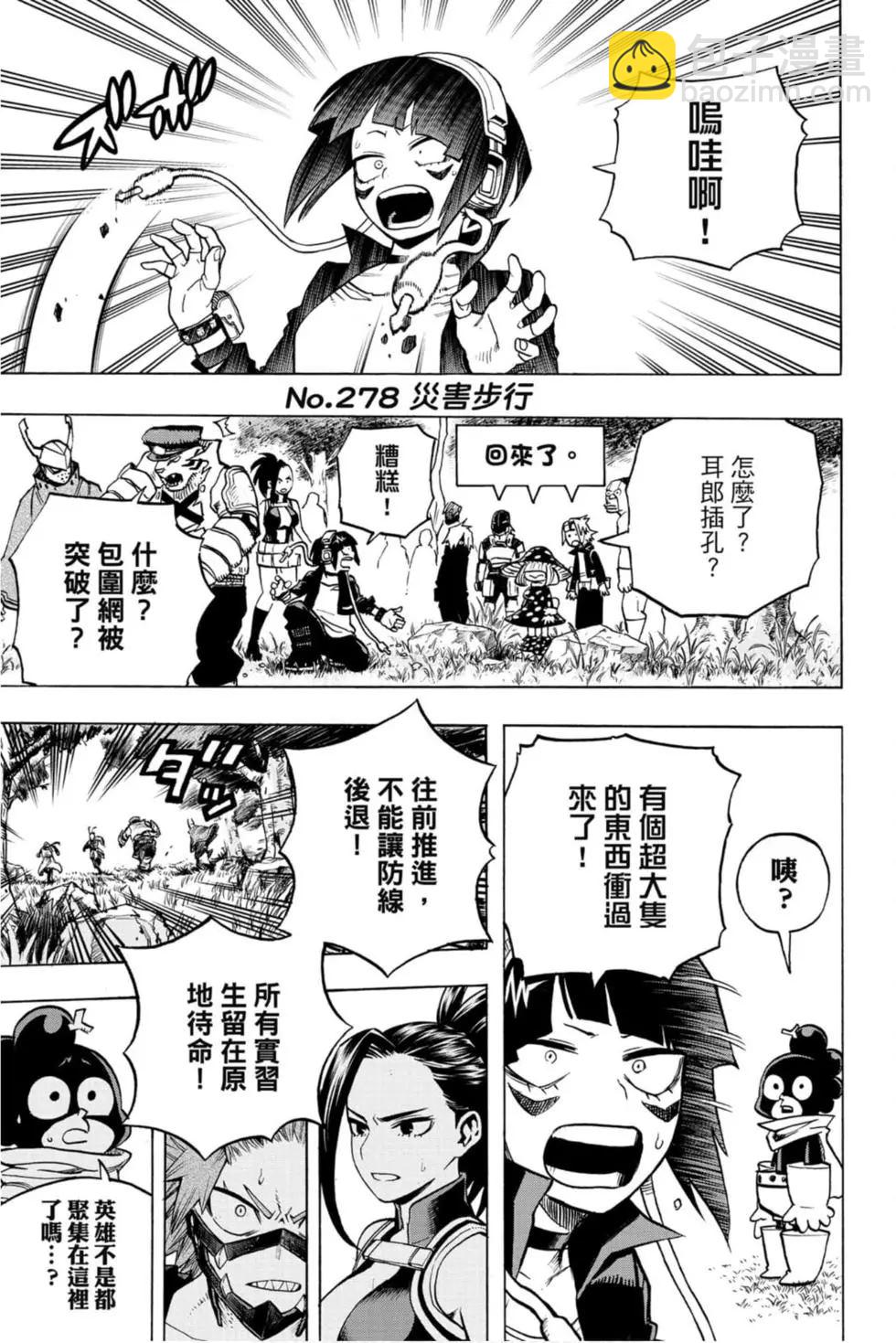 🍘我的英雄学园 第29卷 第25页