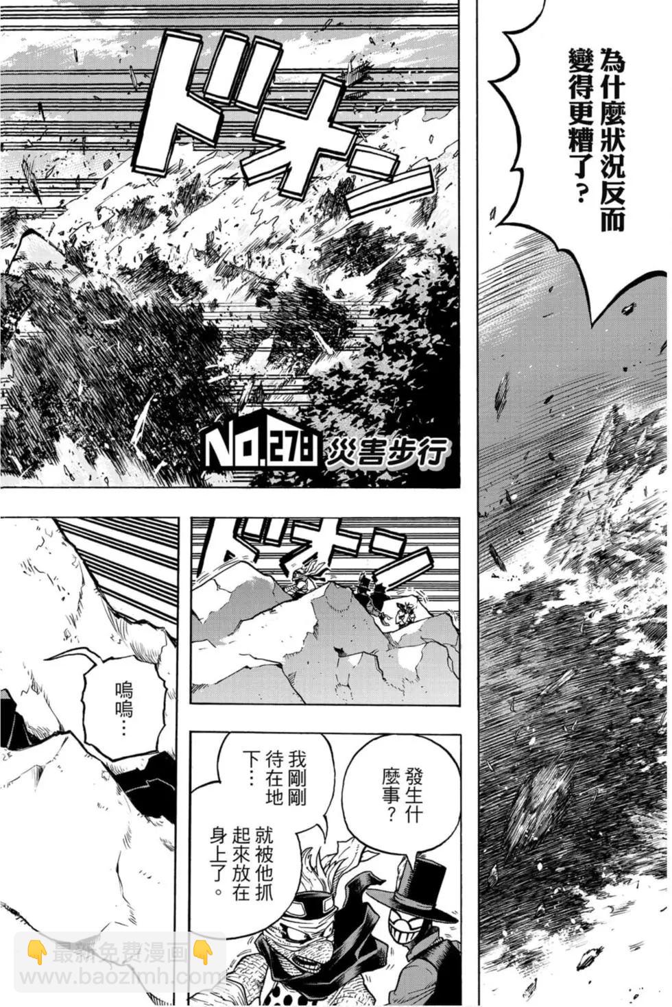 🍘我的英雄学园 第29卷 第26页