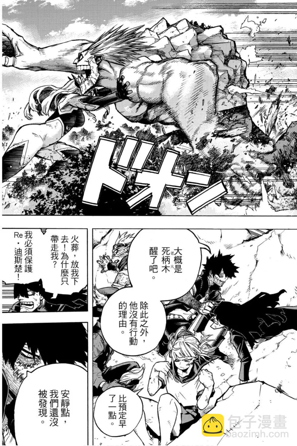 🍘我的英雄学园 第29卷 第27页