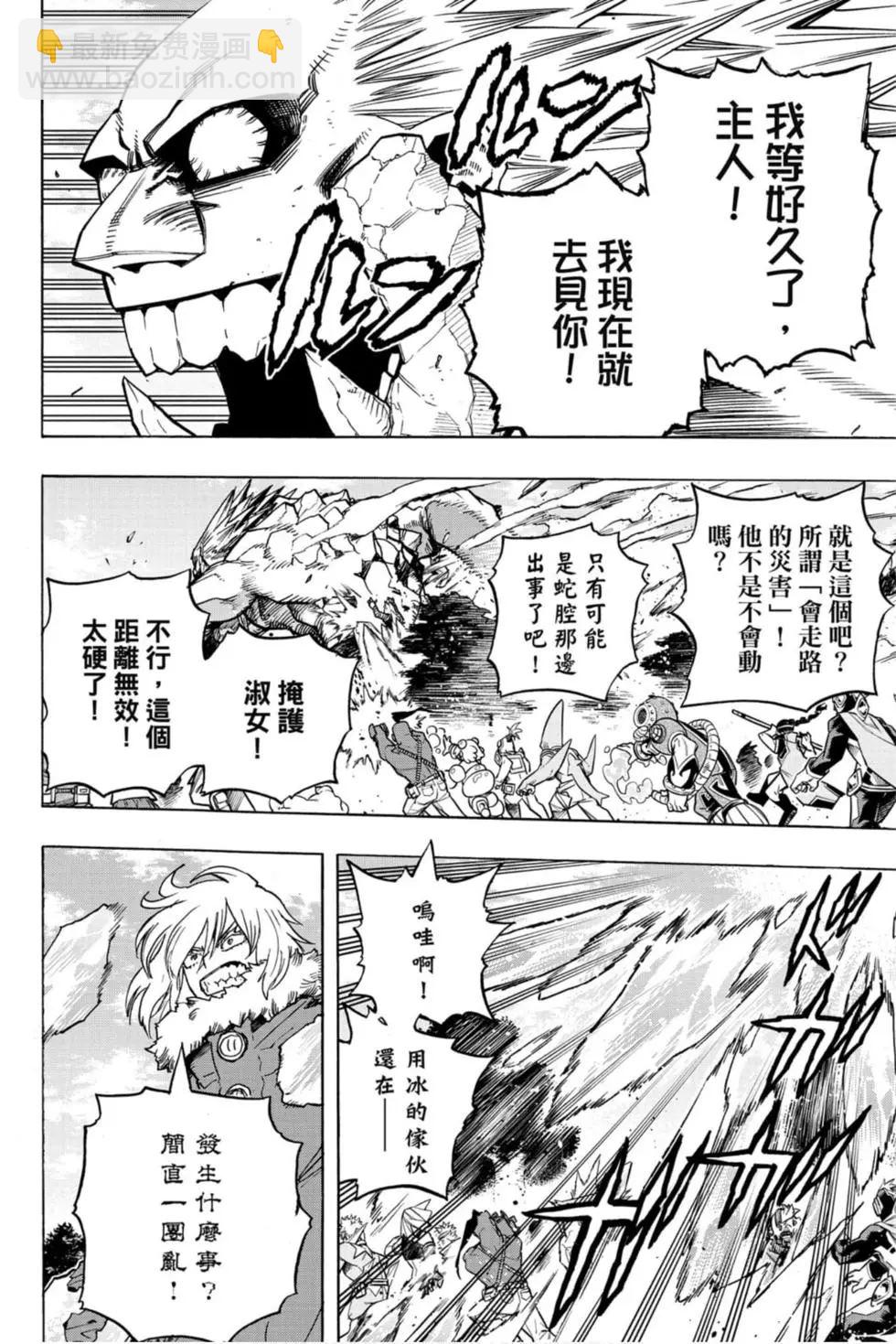 🍘我的英雄学园 第29卷 第28页