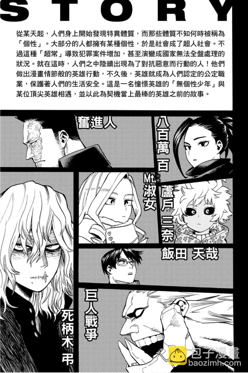 🍘我的英雄学园 第29卷 第3页