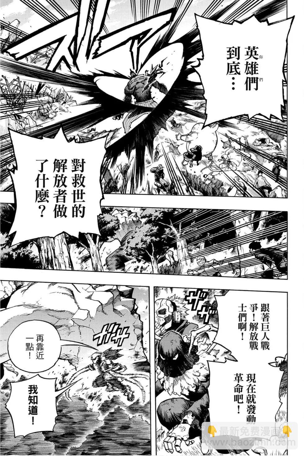 🍘我的英雄学园 第29卷 第31页