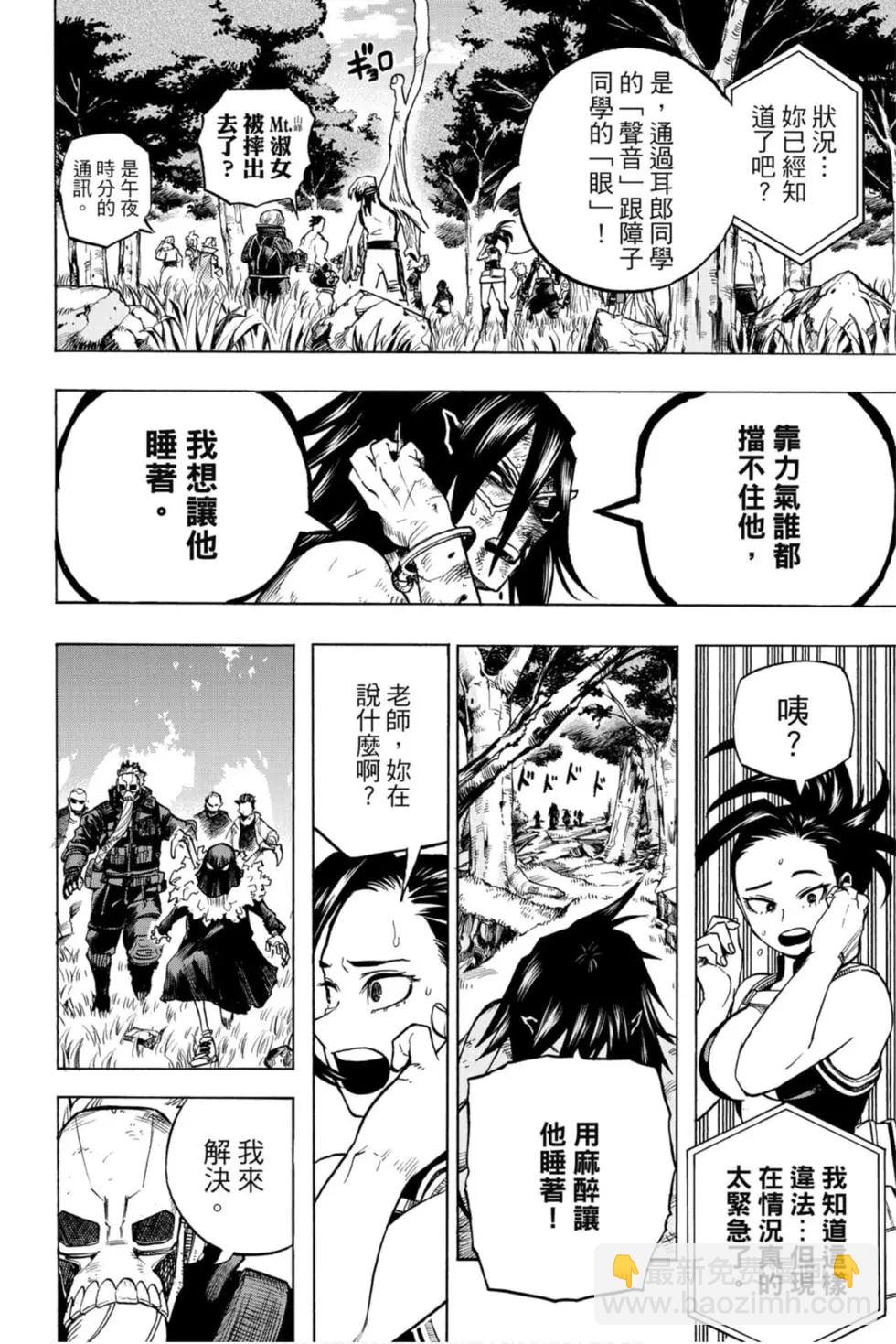🍘我的英雄学园 第29卷 第38页