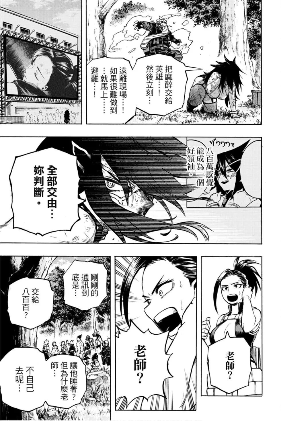 🍘我的英雄学园 第29卷 第39页