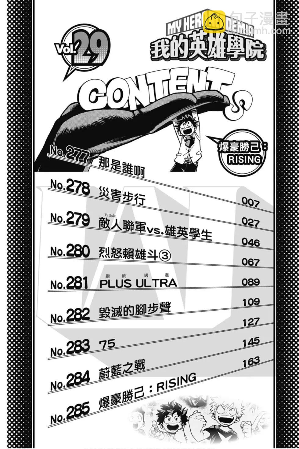 🍘我的英雄学园 第29卷 第4页