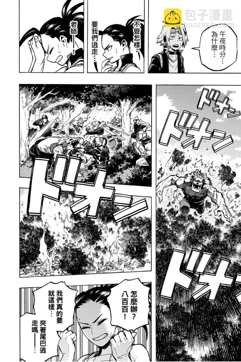 🍘我的英雄学园 第29卷 第40页