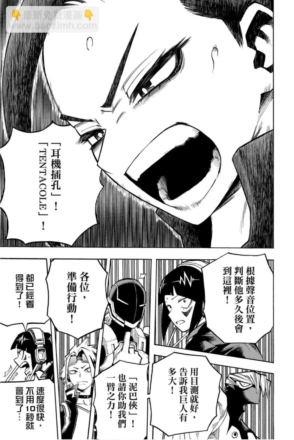 🍘我的英雄学园 第29卷 第41页