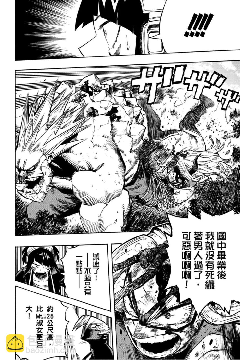 🍘我的英雄学园 第29卷 第42页