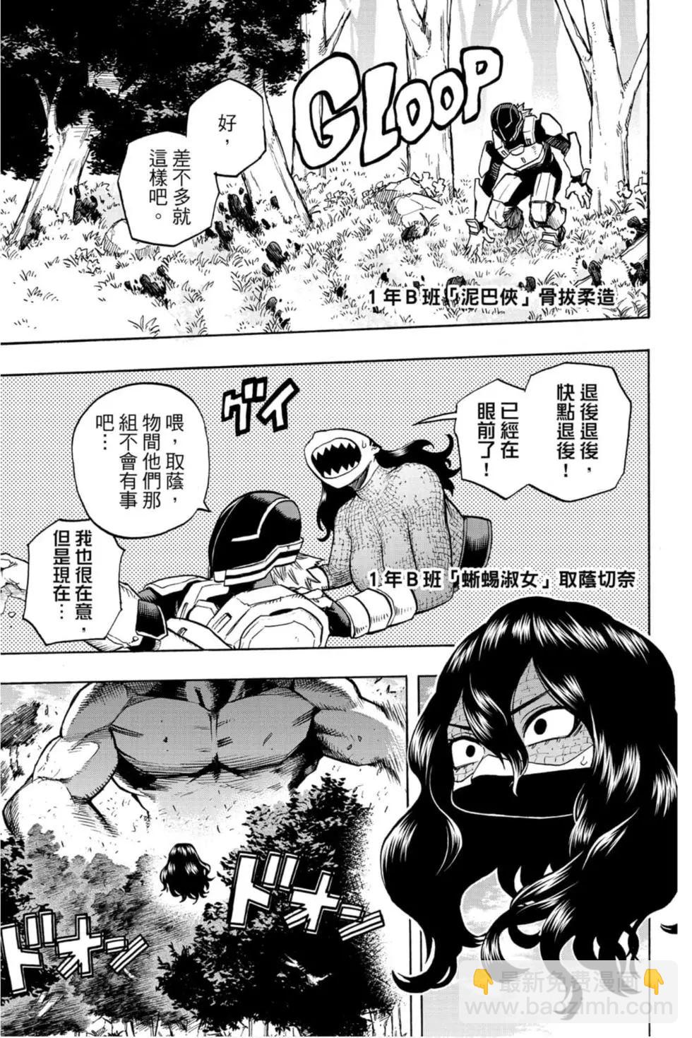 🍘我的英雄学园 第29卷 第47页