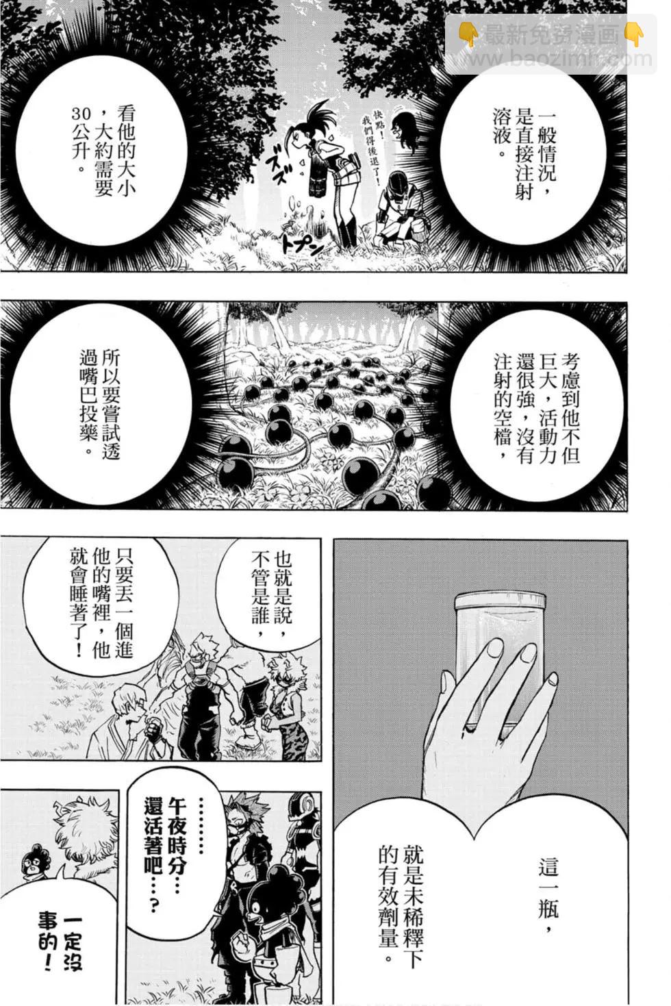🍘我的英雄学园 第29卷 第49页