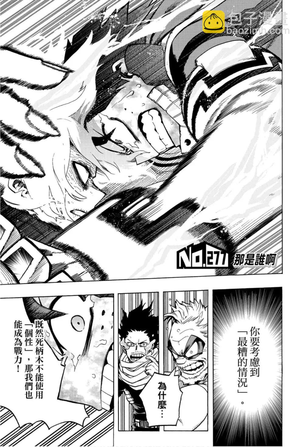 🍘我的英雄学园 第29卷 第5页