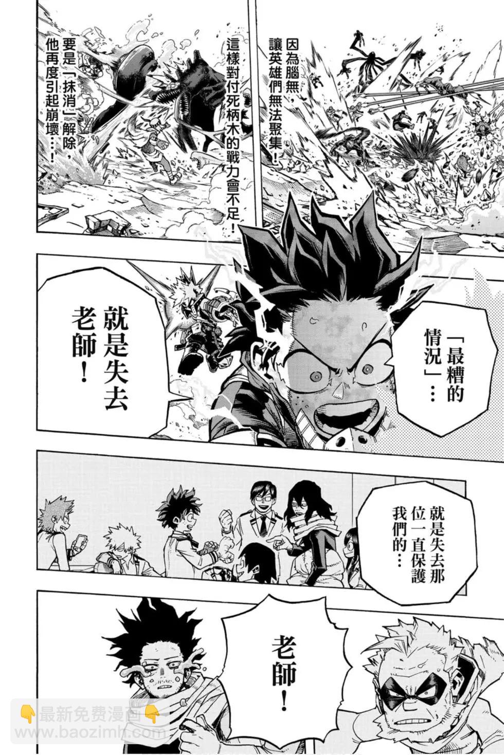 🍘我的英雄学园 第29卷 第6页