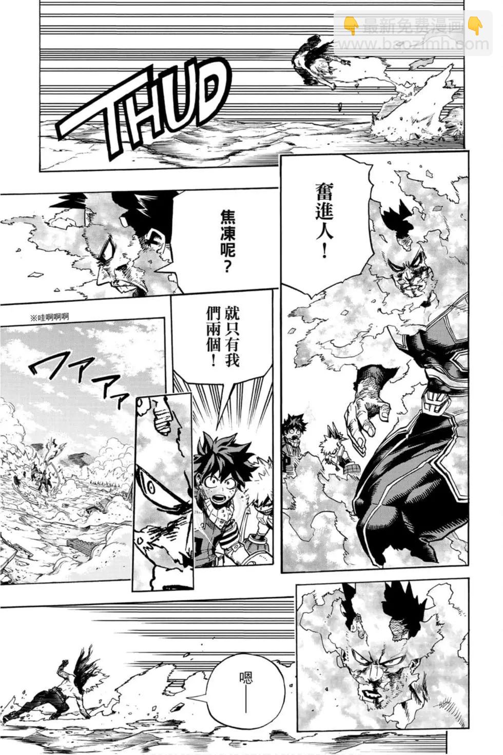 🍘我的英雄学园 第29卷 第9页