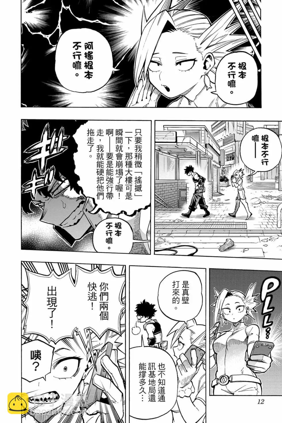 🍘我的英雄学园 第32卷 第10页