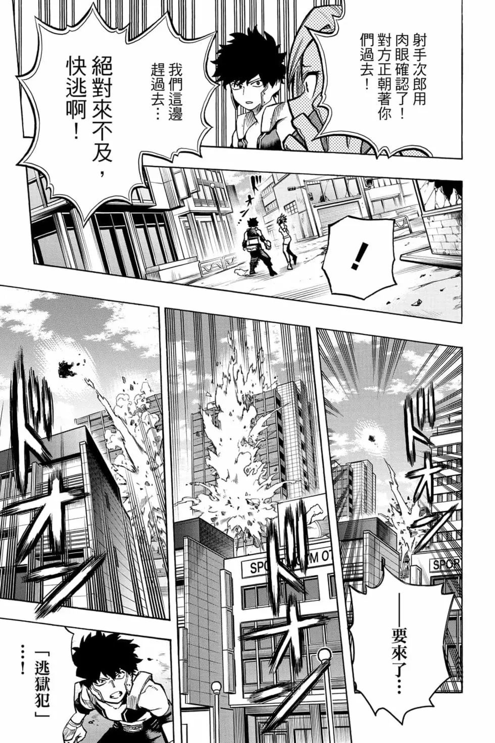 🍘我的英雄学园 第32卷 第11页
