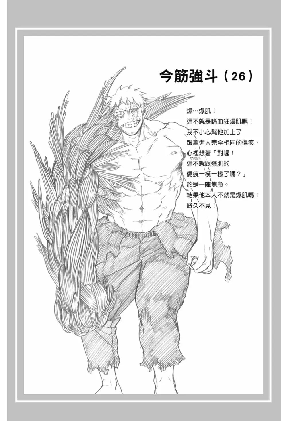 🍘我的英雄学园 第32卷 第22页