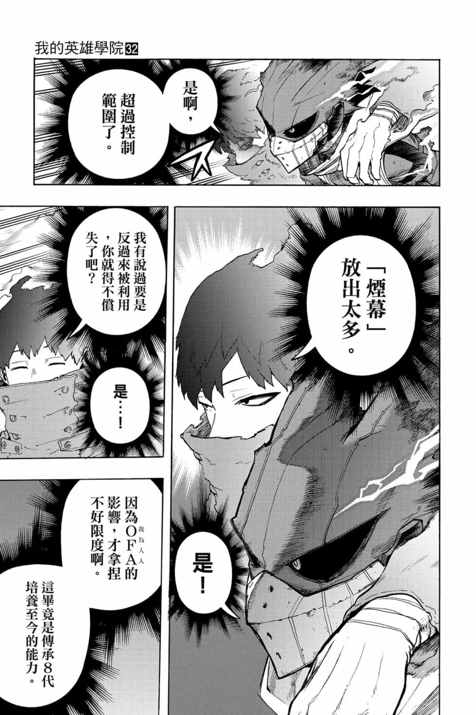 🍘我的英雄学园 第32卷 第29页