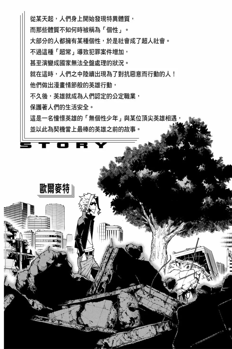 🍘我的英雄学园 第32卷 第3页