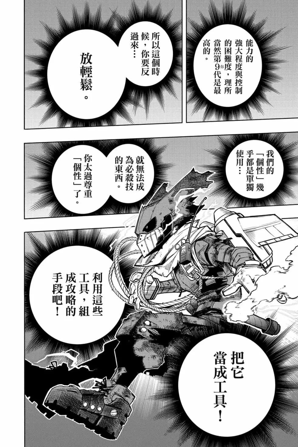 🍘我的英雄学园 第32卷 第30页