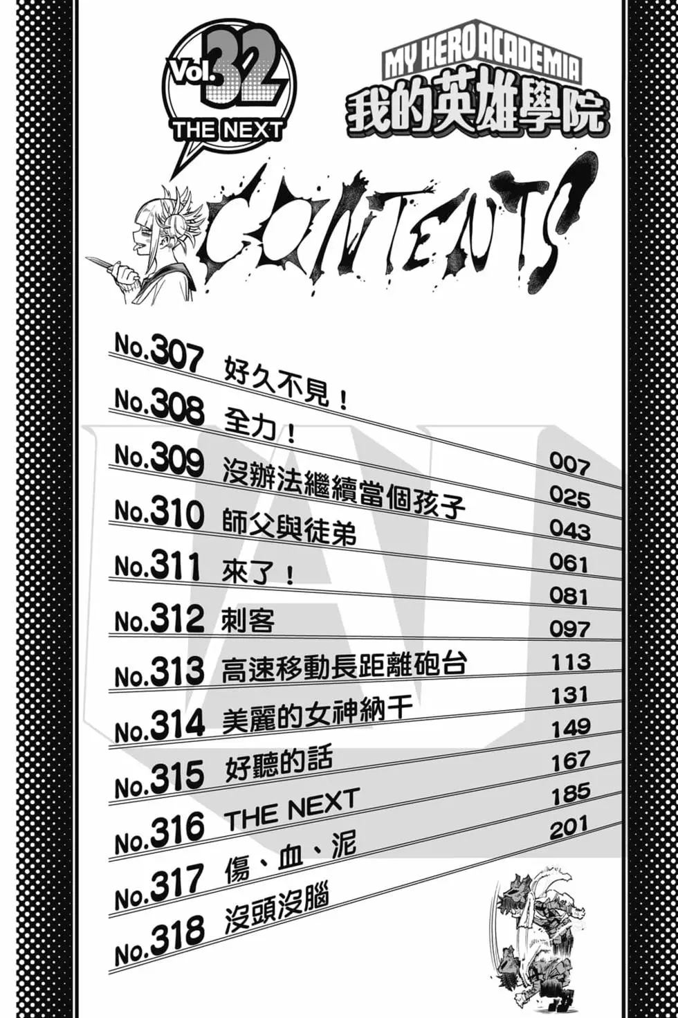 🍘我的英雄学园 第32卷 第4页