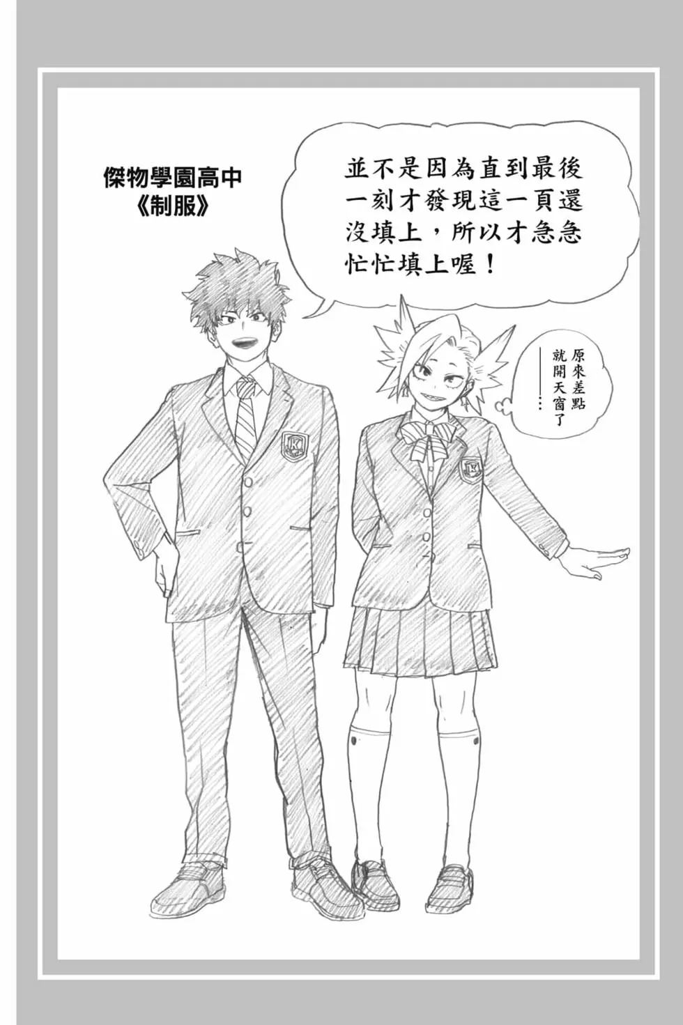 🍘我的英雄学园 第32卷 第40页