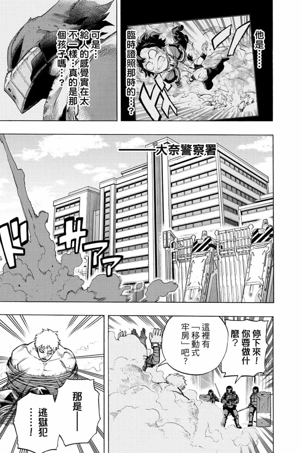 🍘我的英雄学园 第32卷 第43页