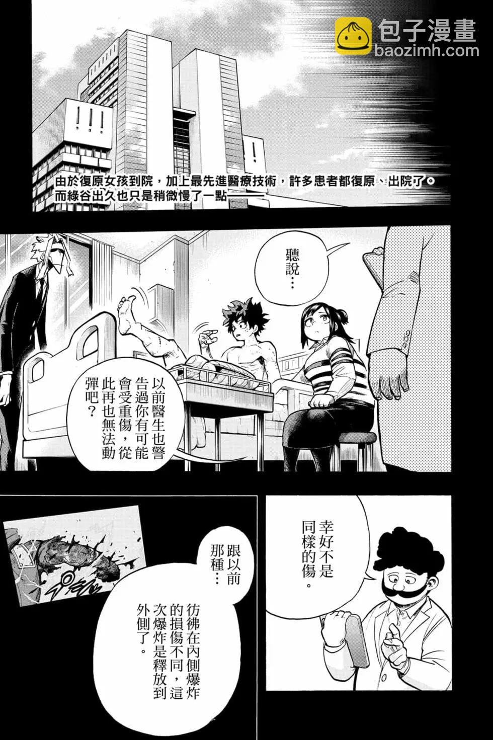 🍘我的英雄学园 第32卷 第49页