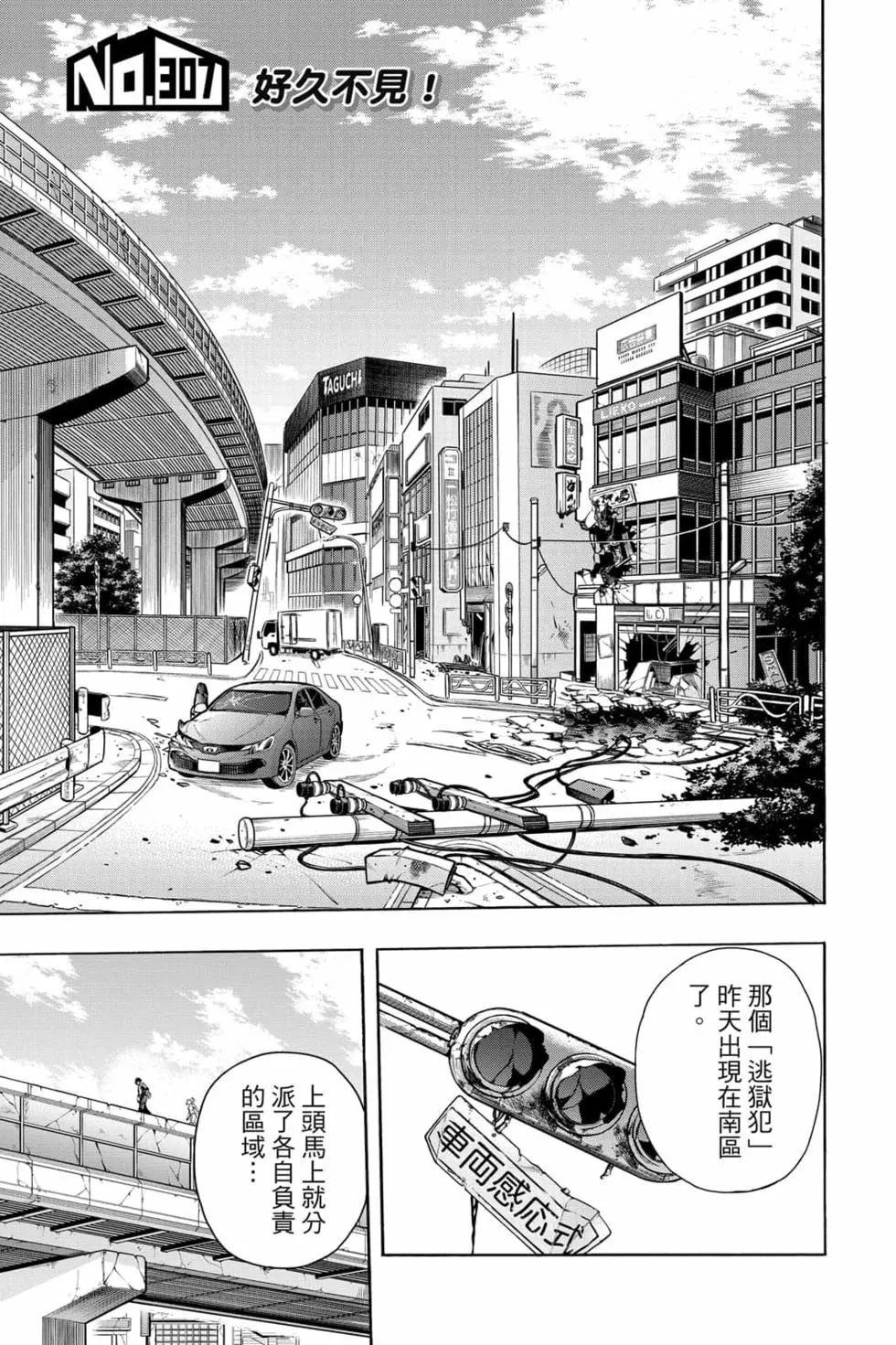 🍘我的英雄学园 第32卷 第5页