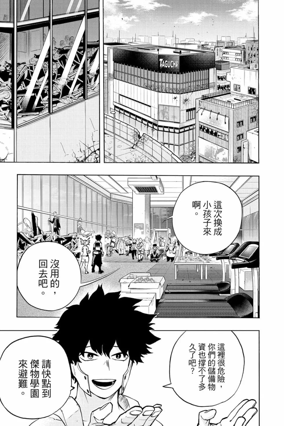 🍘我的英雄学园 第32卷 第7页