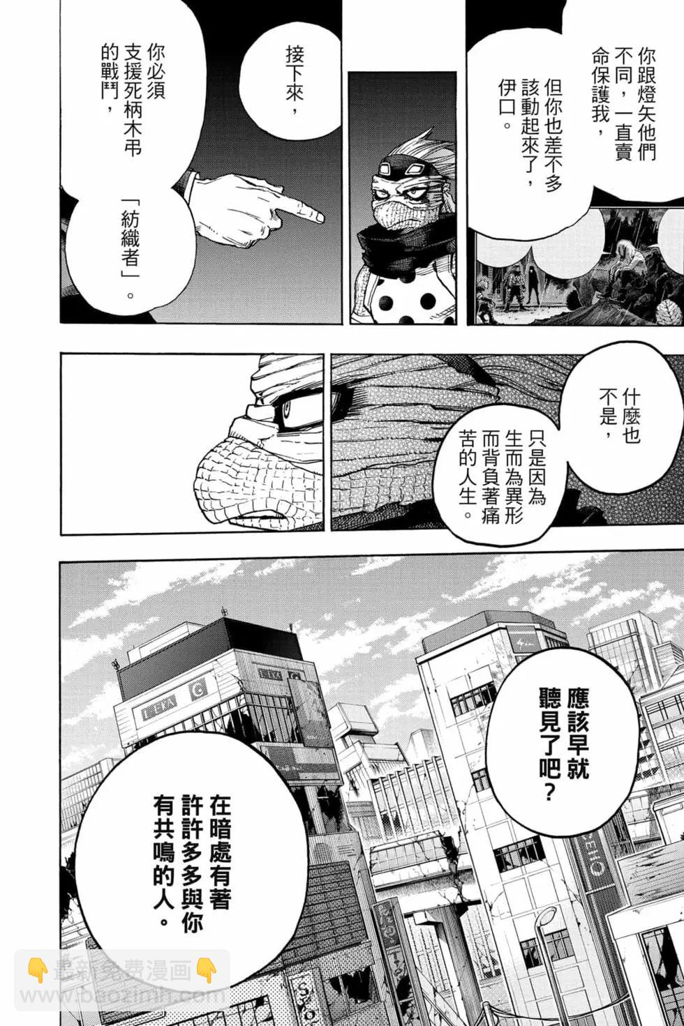 🍘我的英雄学园 第34卷 第10页