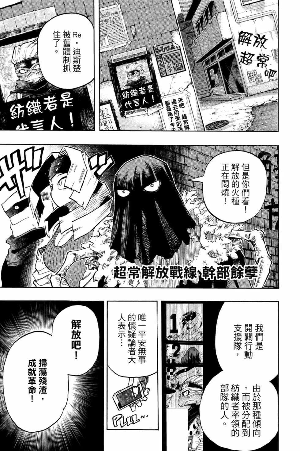 🍘我的英雄学园 第34卷 第11页