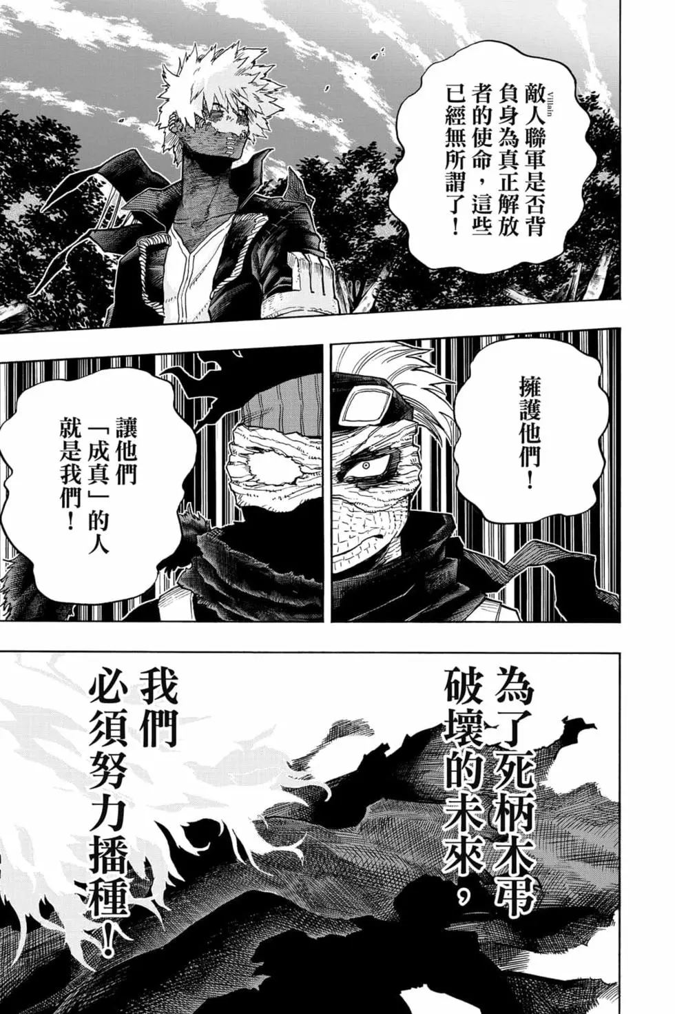 🍘我的英雄学园 第34卷 第13页