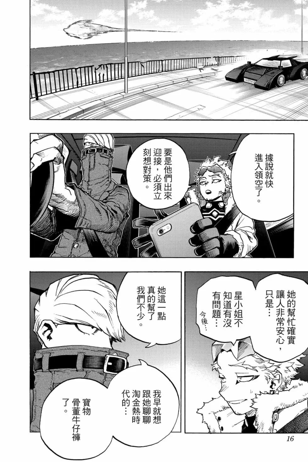 🍘我的英雄学园 第34卷 第14页