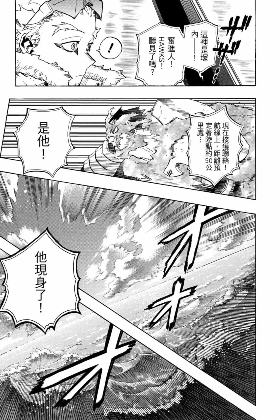 🍘我的英雄学园 第34卷 第15页