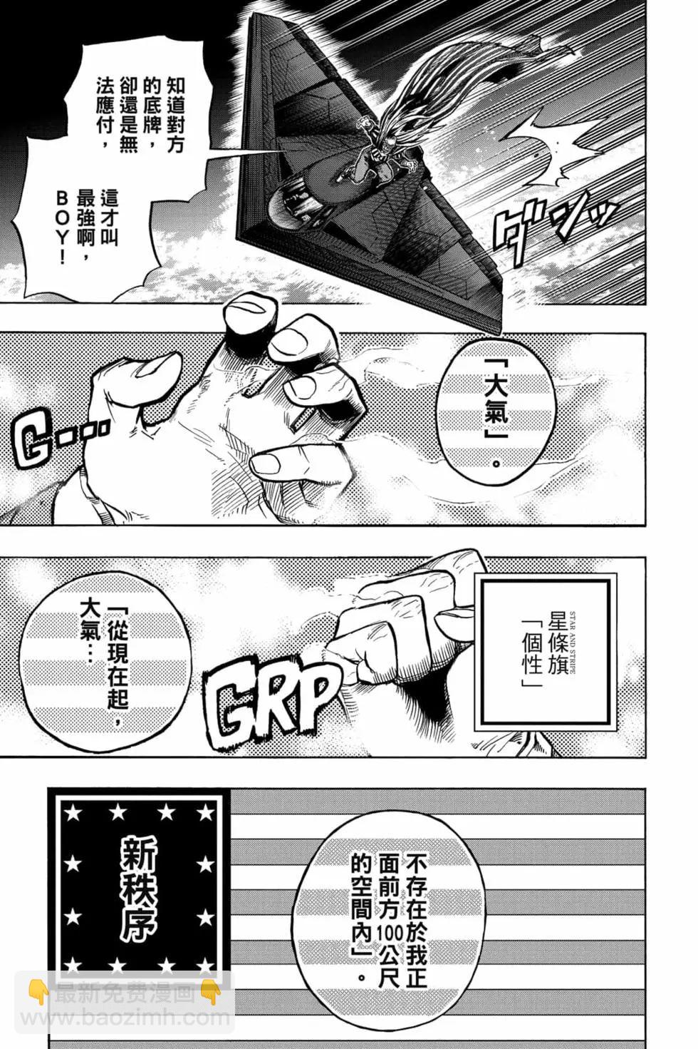 🍘我的英雄学园 第34卷 第25页