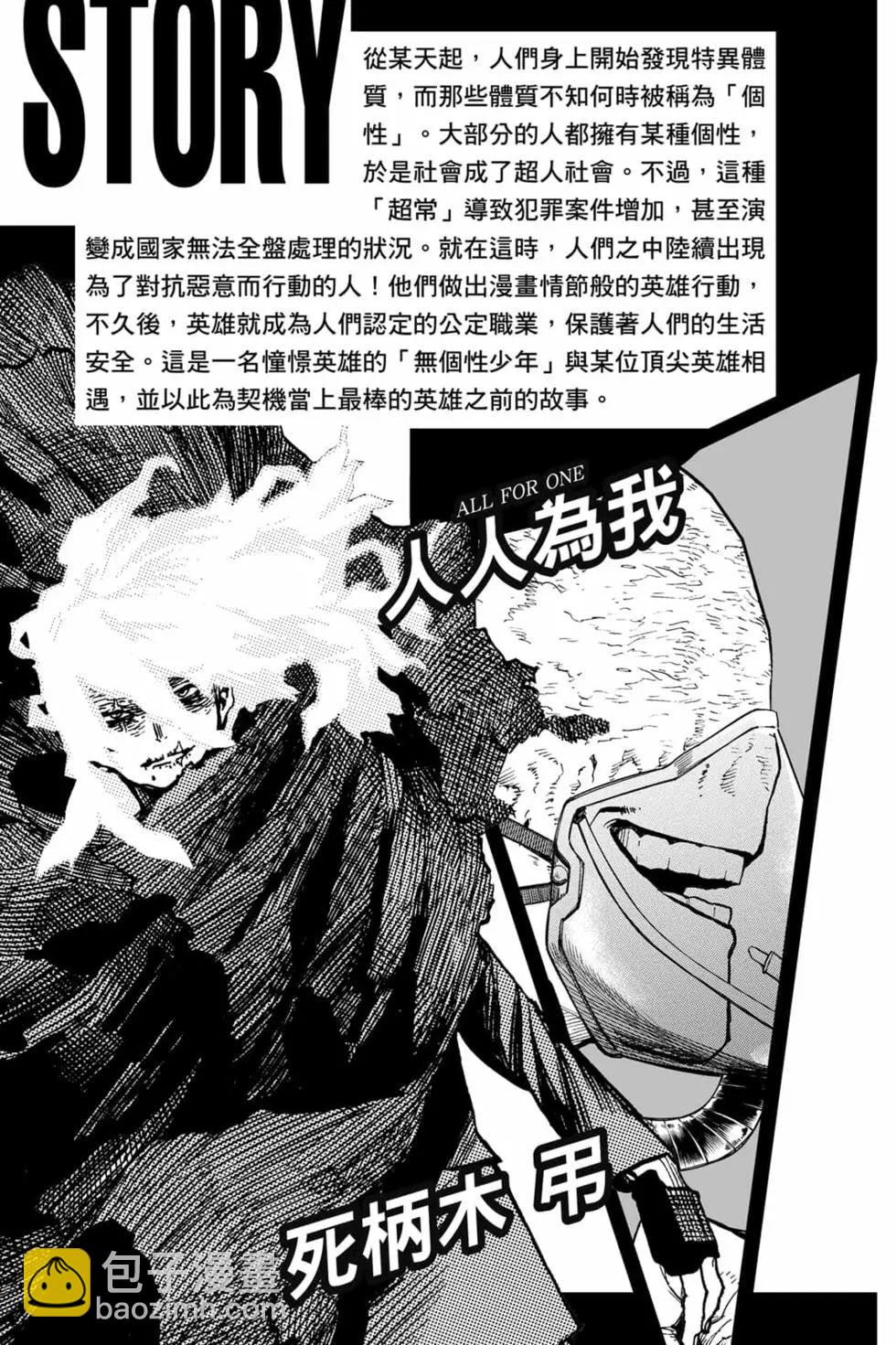 🍘我的英雄学园 第34卷 第3页