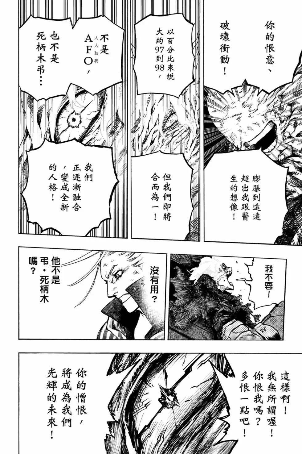 🍘我的英雄学园 第34卷 第34页