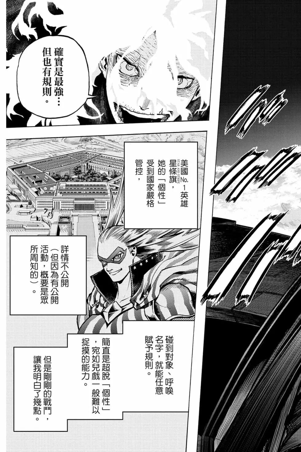 🍘我的英雄学园 第34卷 第39页