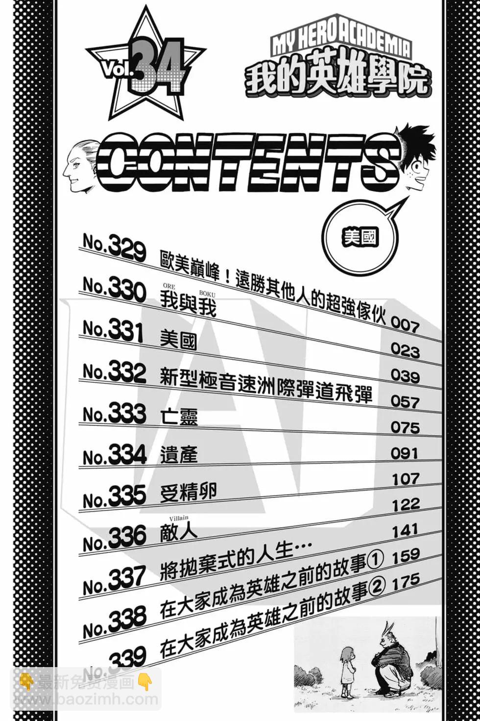🍘我的英雄学园 第34卷 第4页