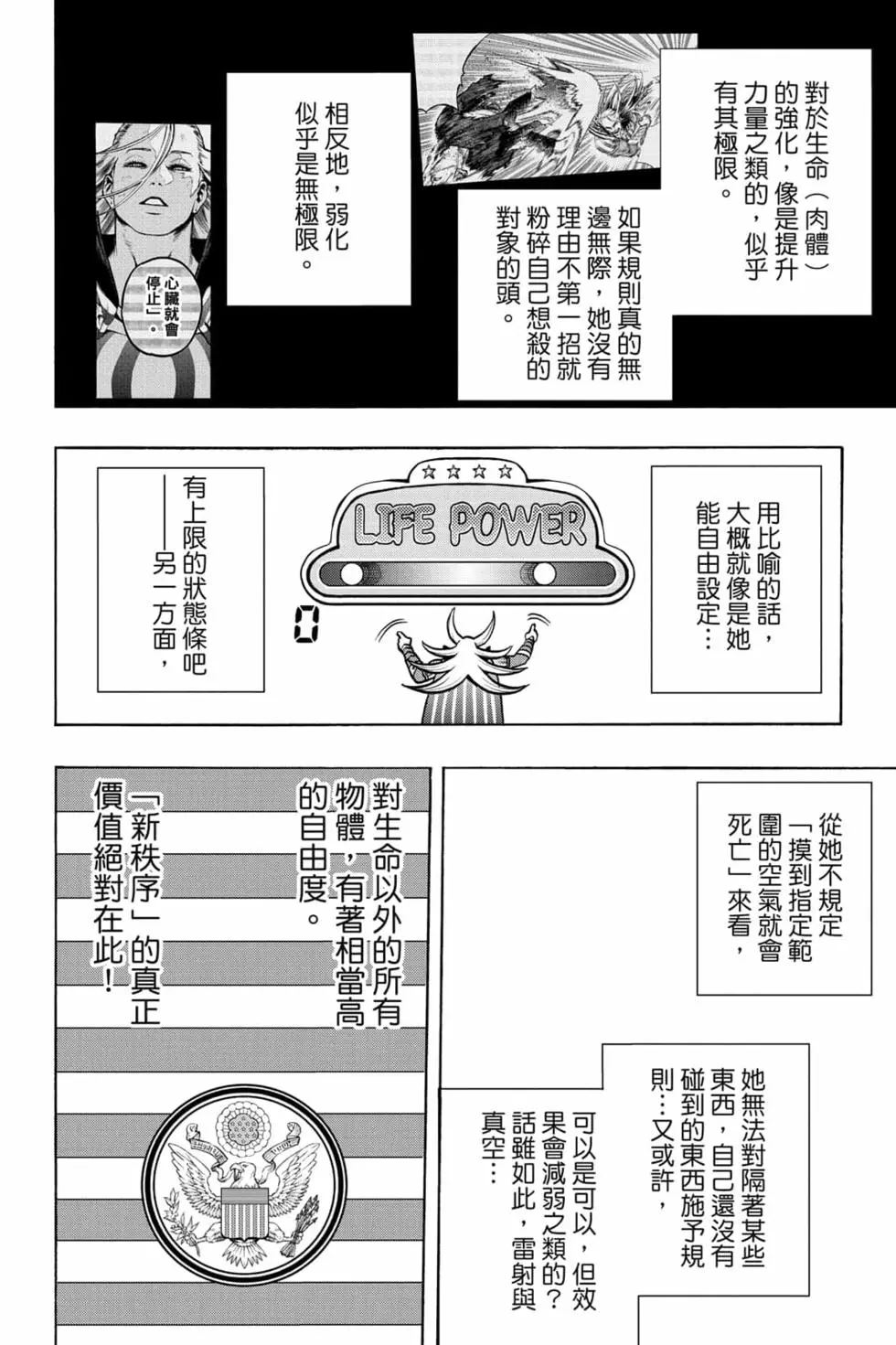 🍘我的英雄学园 第34卷 第40页