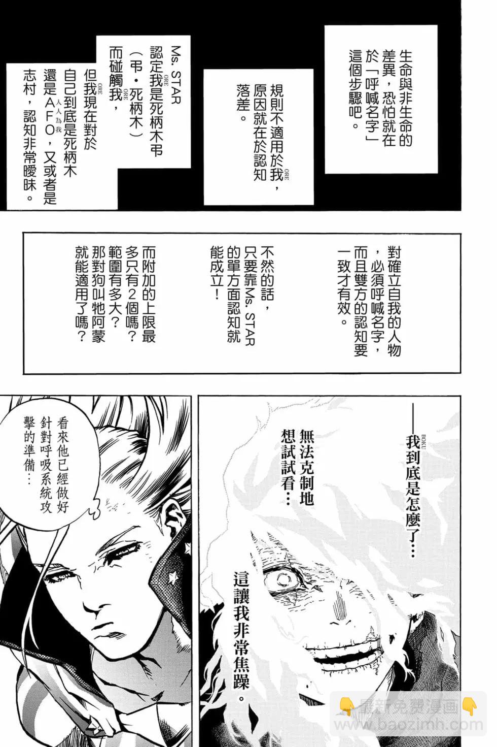 🍘我的英雄学园 第34卷 第41页
