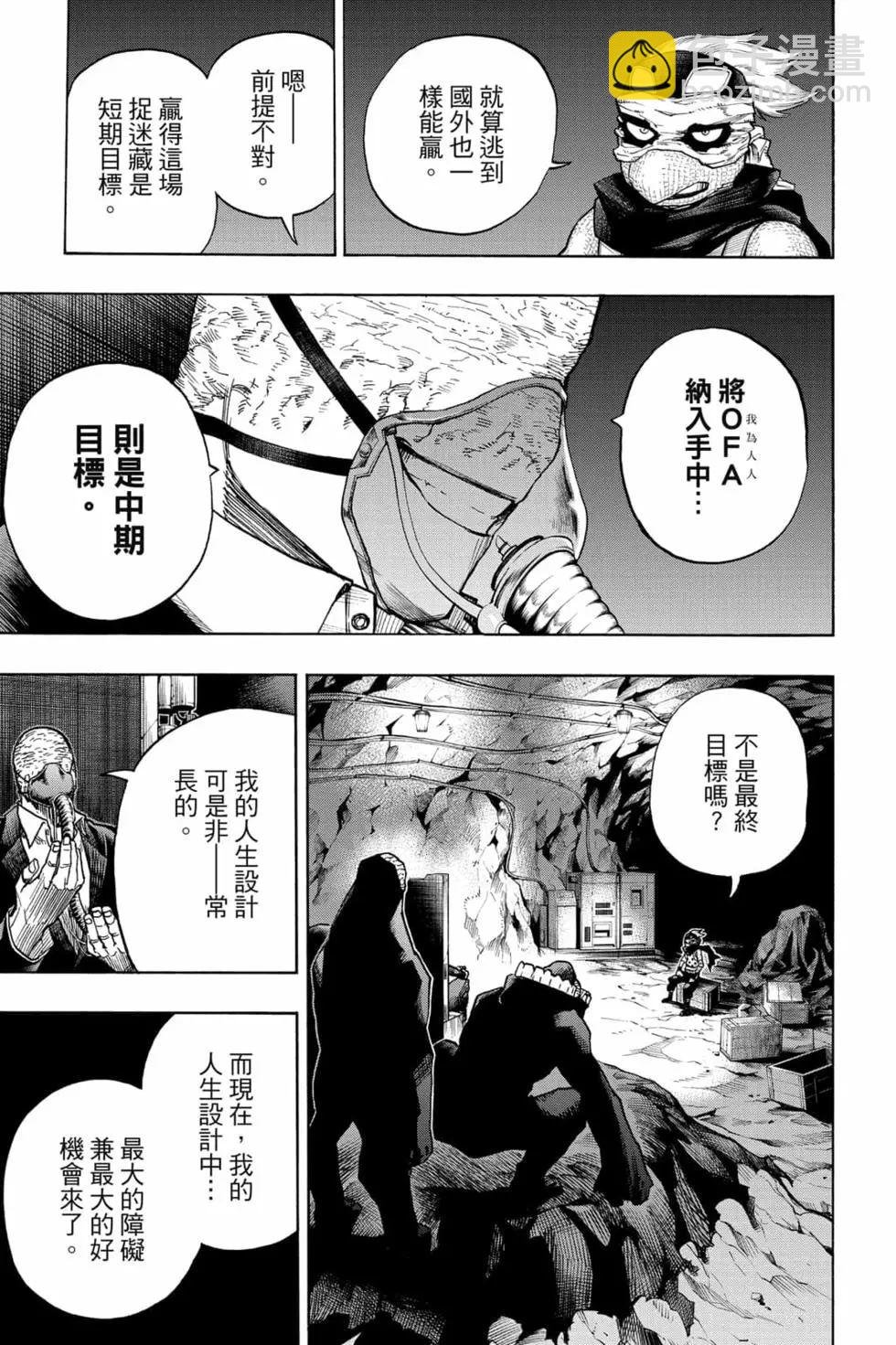 🍘我的英雄学园 第34卷 第7页