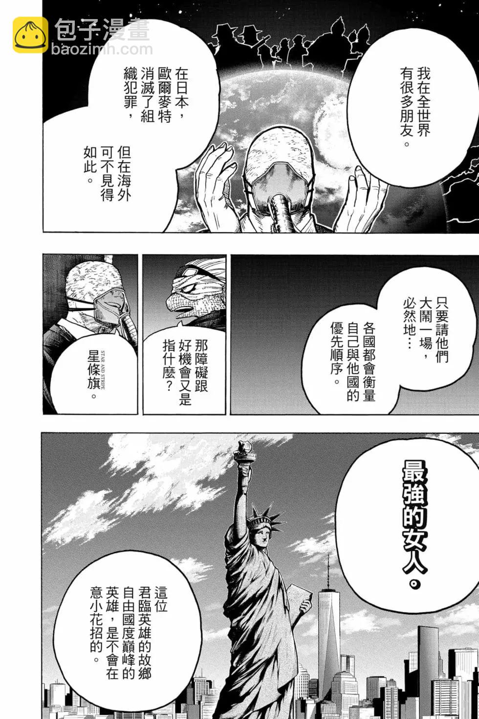 🍘我的英雄学园 第34卷 第8页