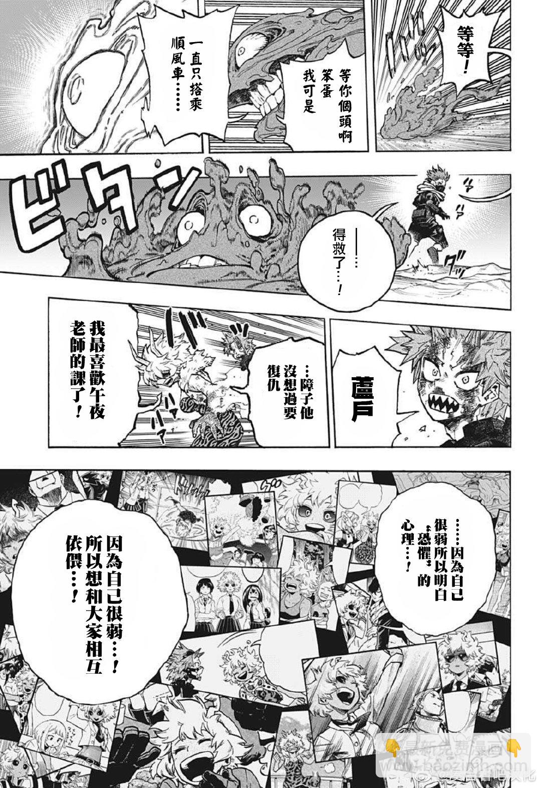 🍘我的英雄学园 第383话 幼小的心 第11页