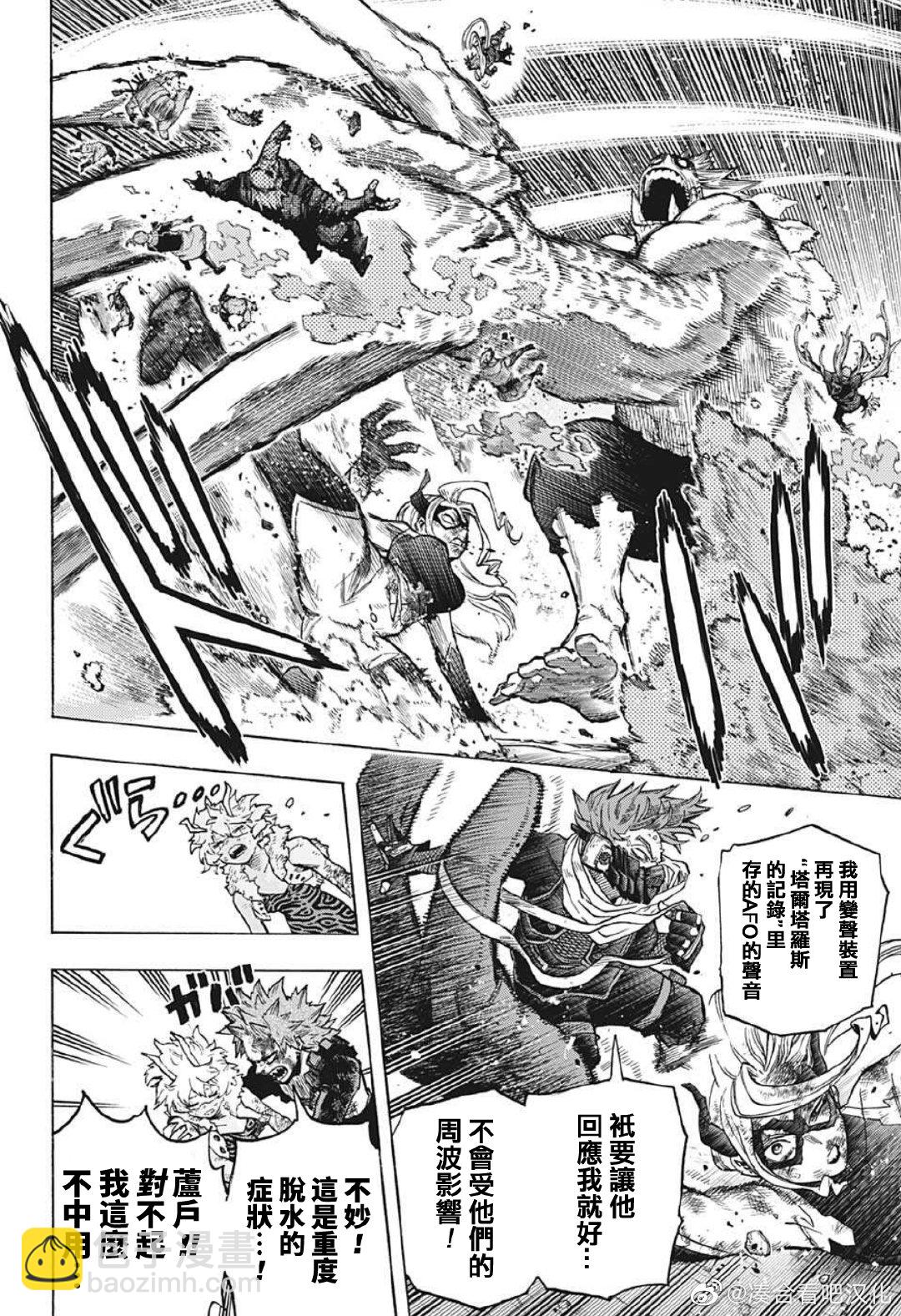 🍘我的英雄学园 第383话 幼小的心 第14页