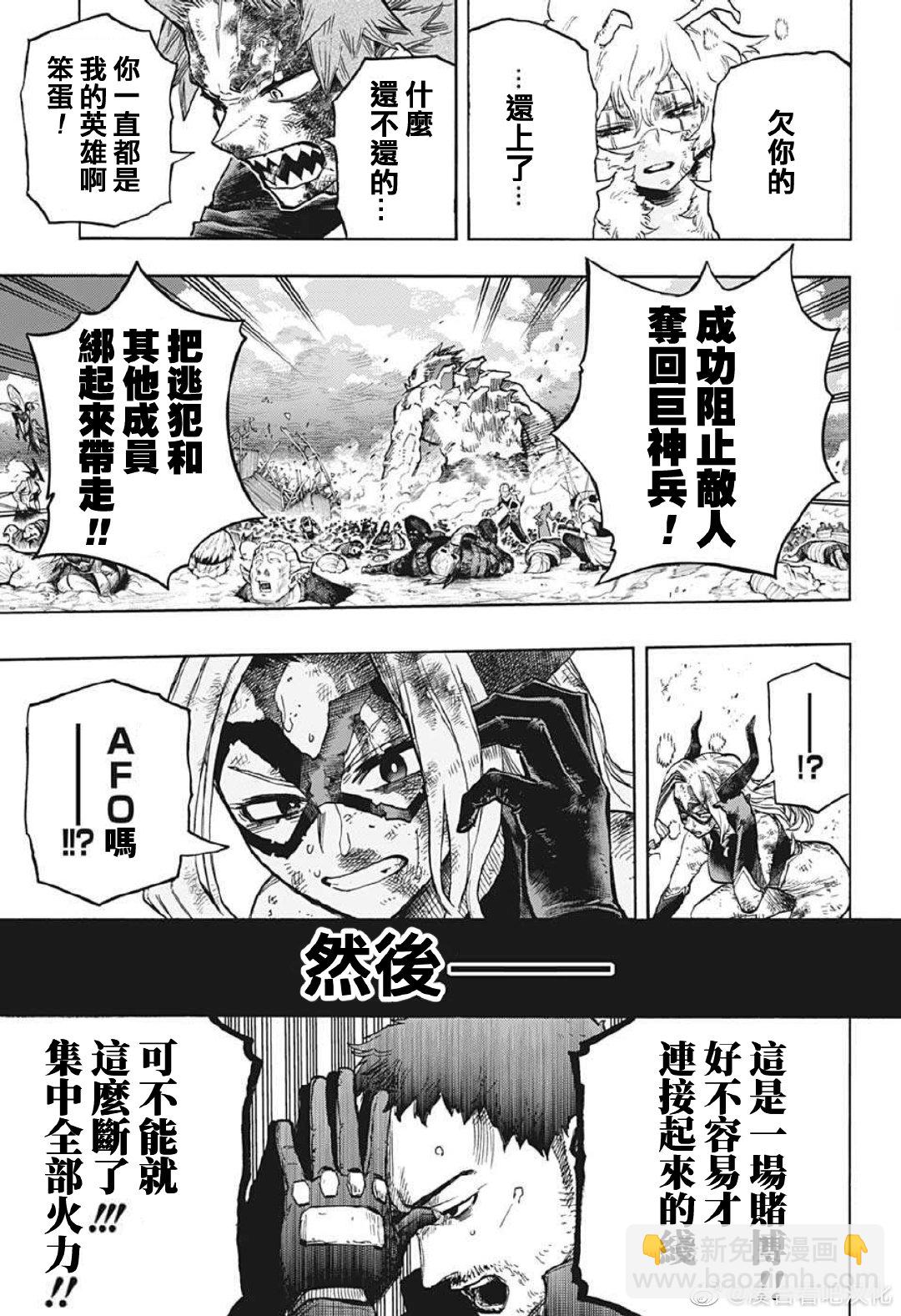 🍘我的英雄学园 第383话 幼小的心 第15页
