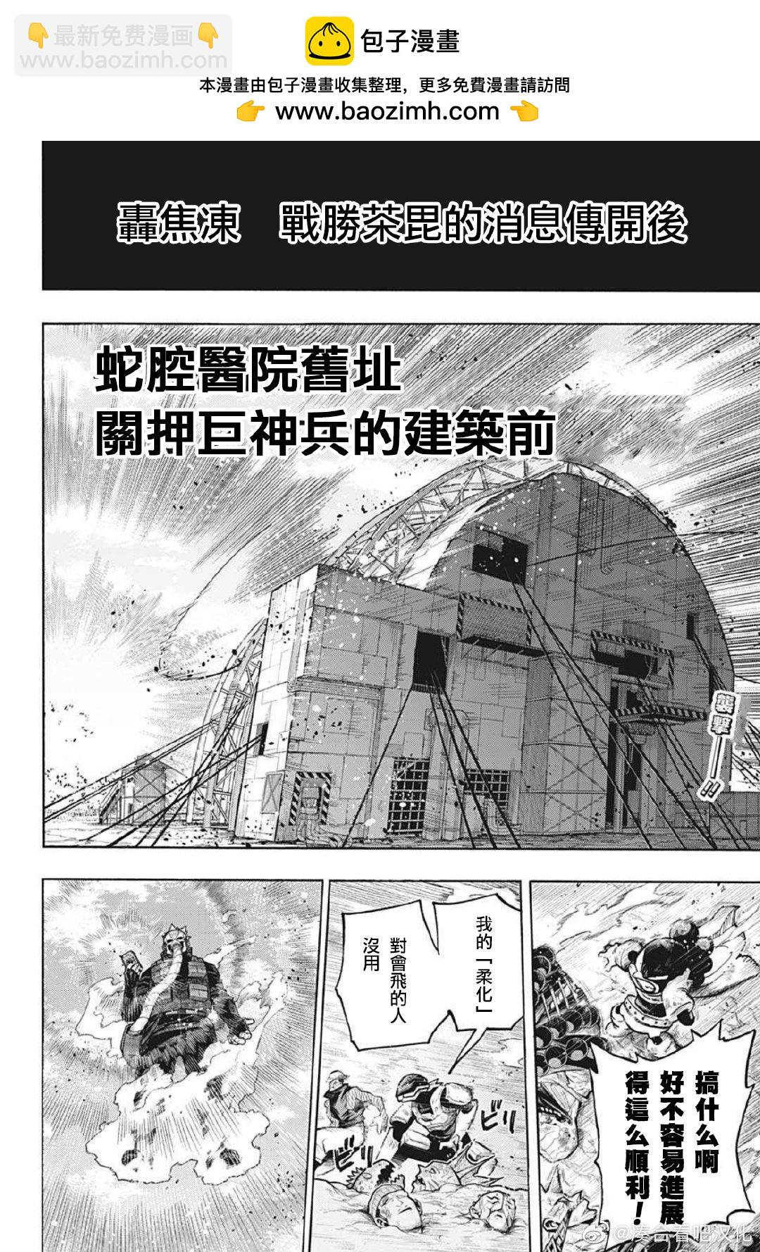 🍘我的英雄学园 第383话 幼小的心 第2页