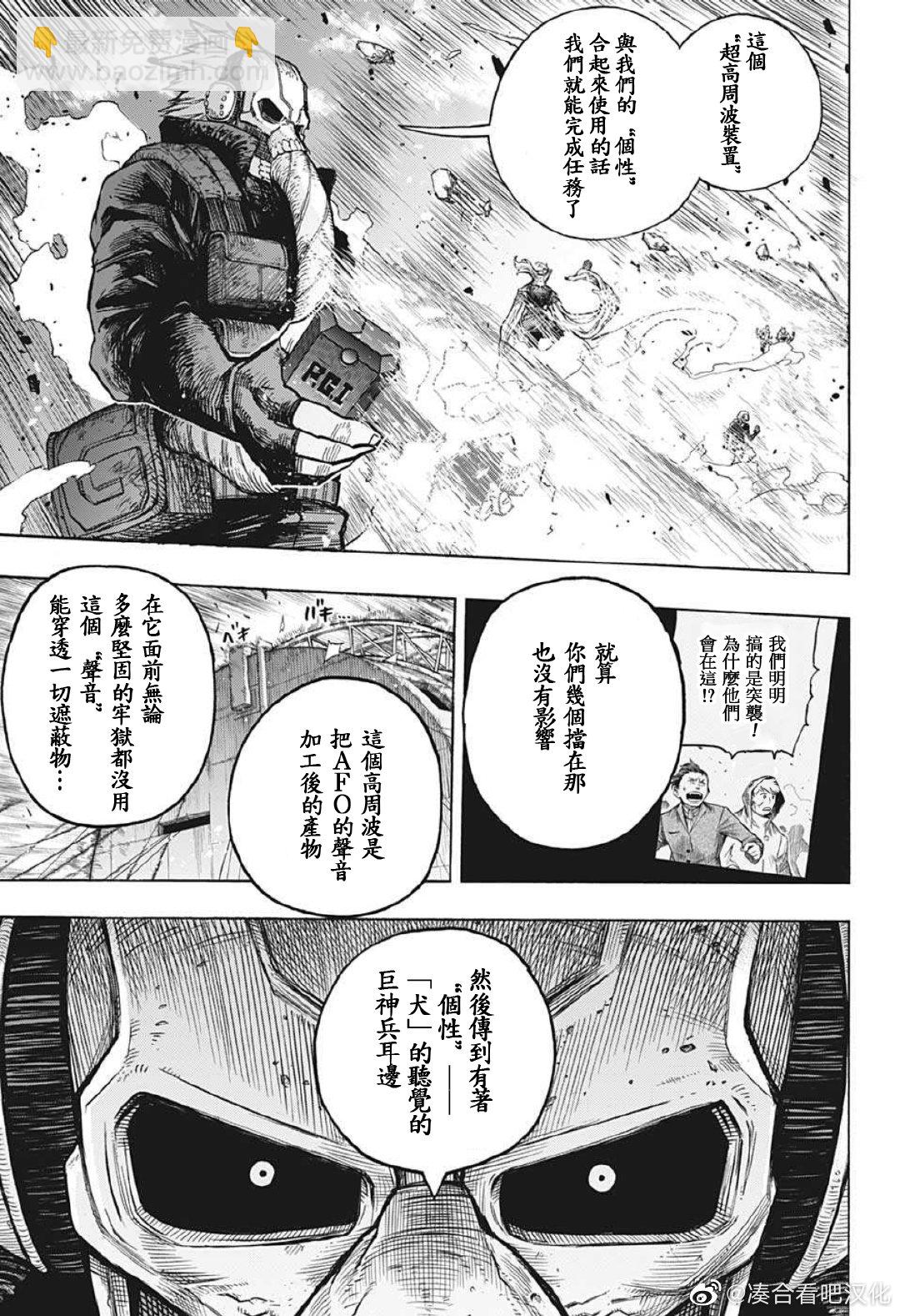 🍘我的英雄学园 第383话 幼小的心 第3页