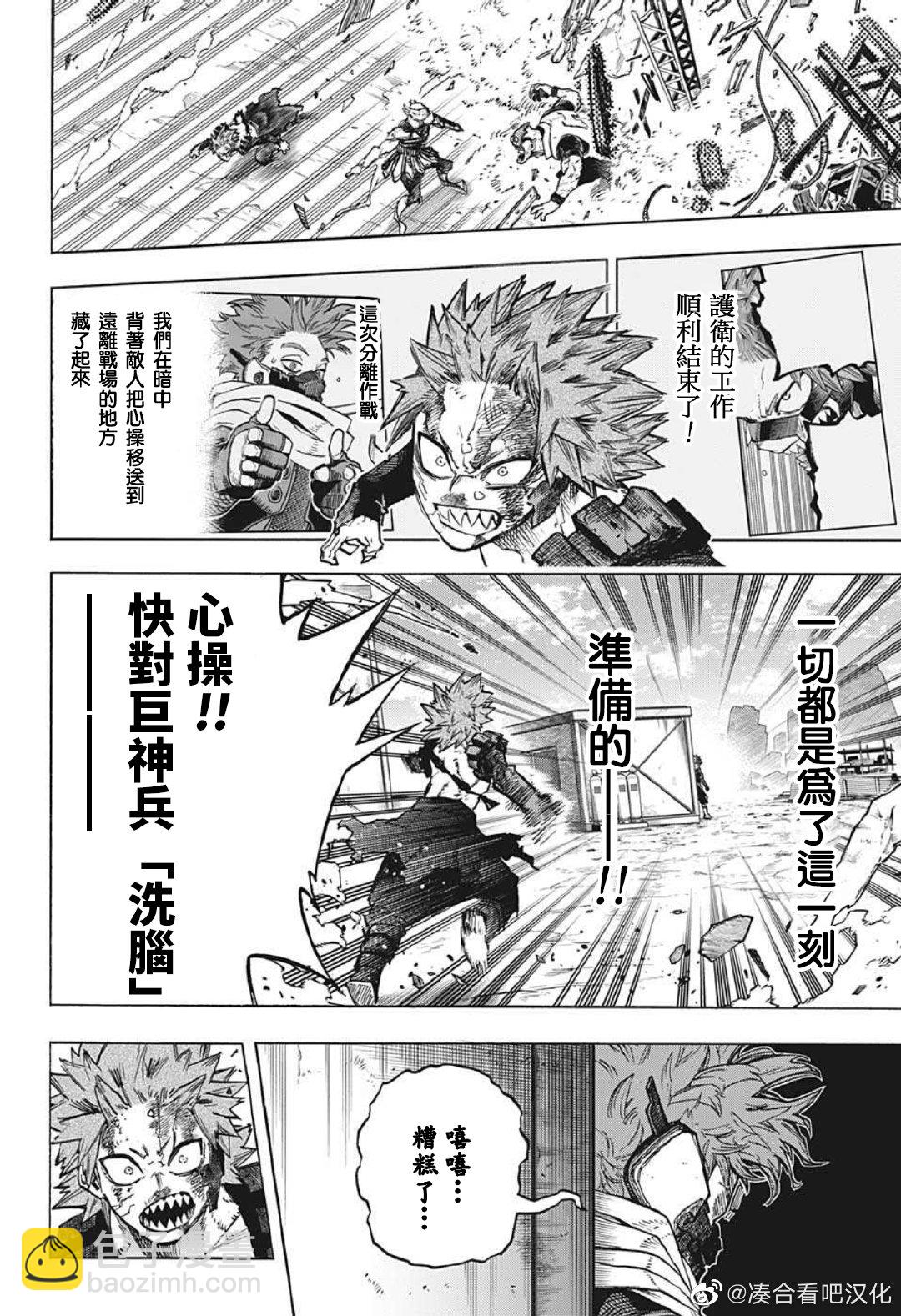 🍘我的英雄学园 第383话 幼小的心 第6页